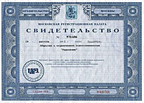 Registration Certificate (from Moscow City Government)